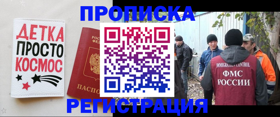 прописка поиск в Малгобеке