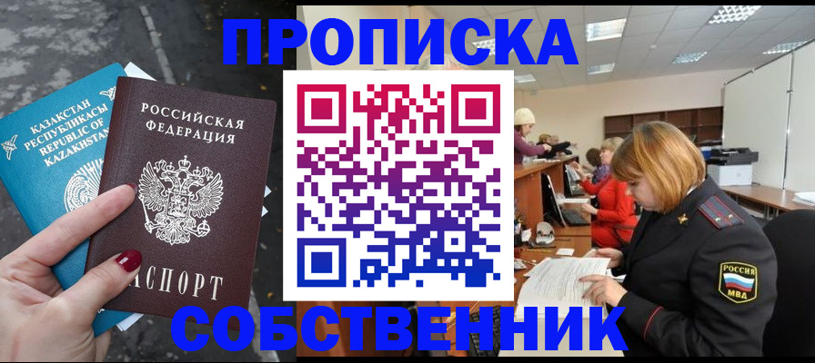временная регистрация в Малгобеке
