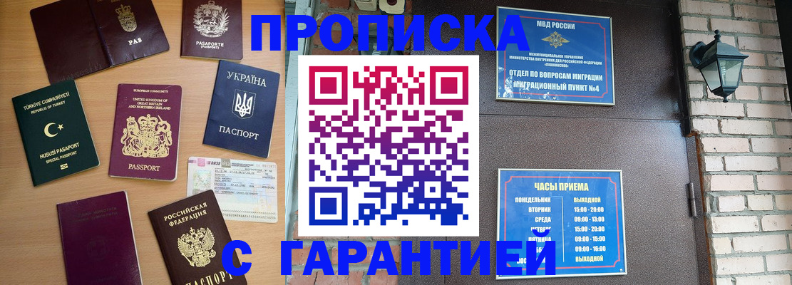 временная регистрация в Малгобеке