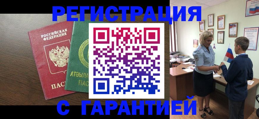 временная регистрация для школы в Малгобеке