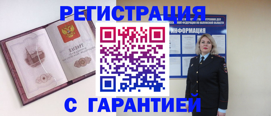 купить прописку в Малгобеке