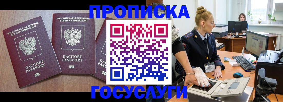 прописка поиск в Малгобеке
